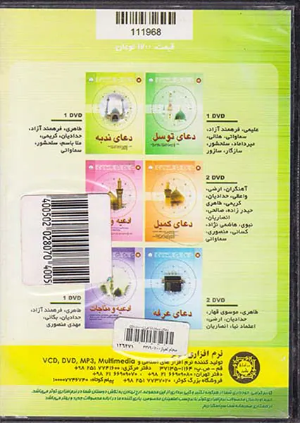 CDدعای ندبه